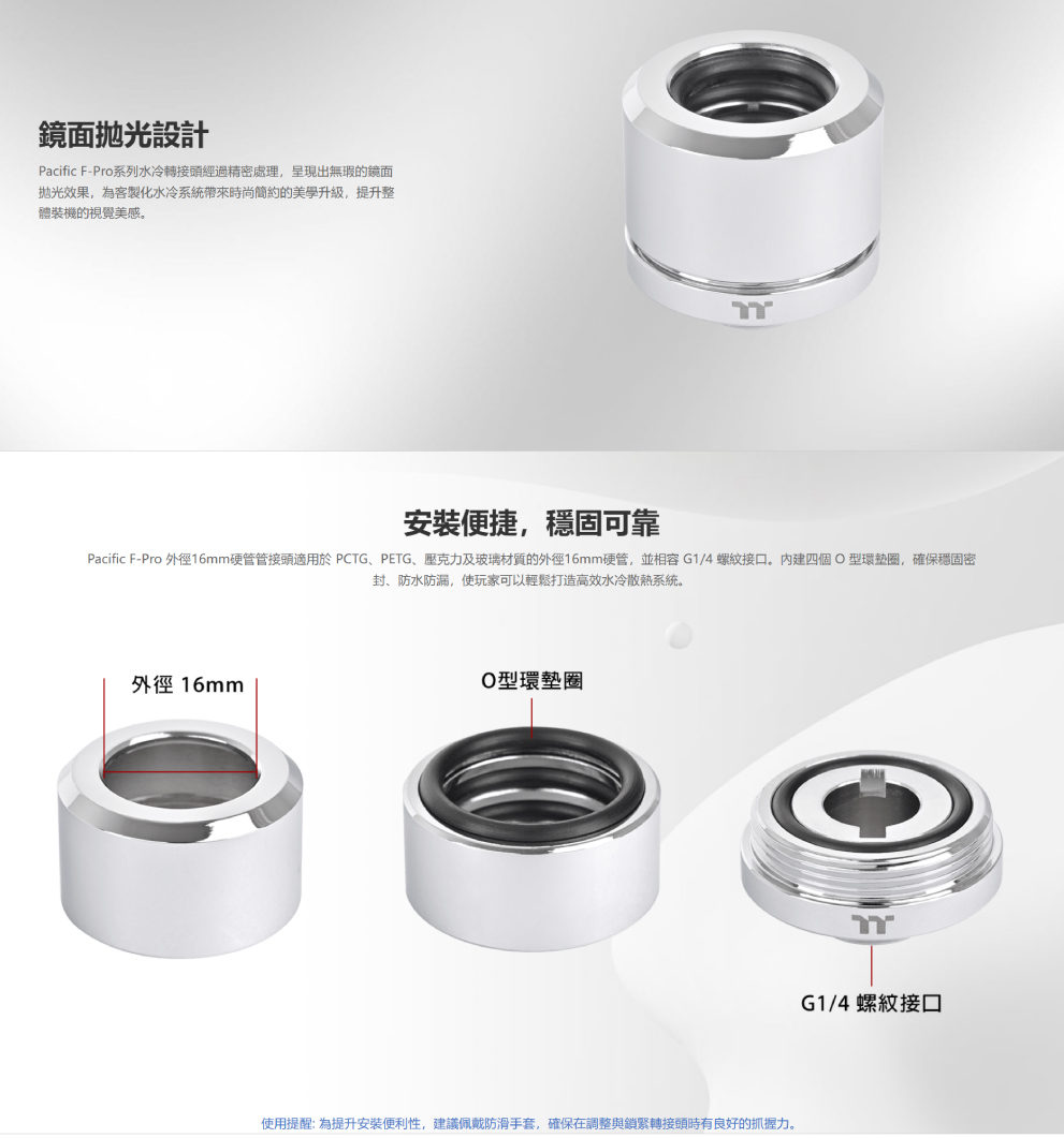 Thermaltake 曜越 Pacific F-Pro 外