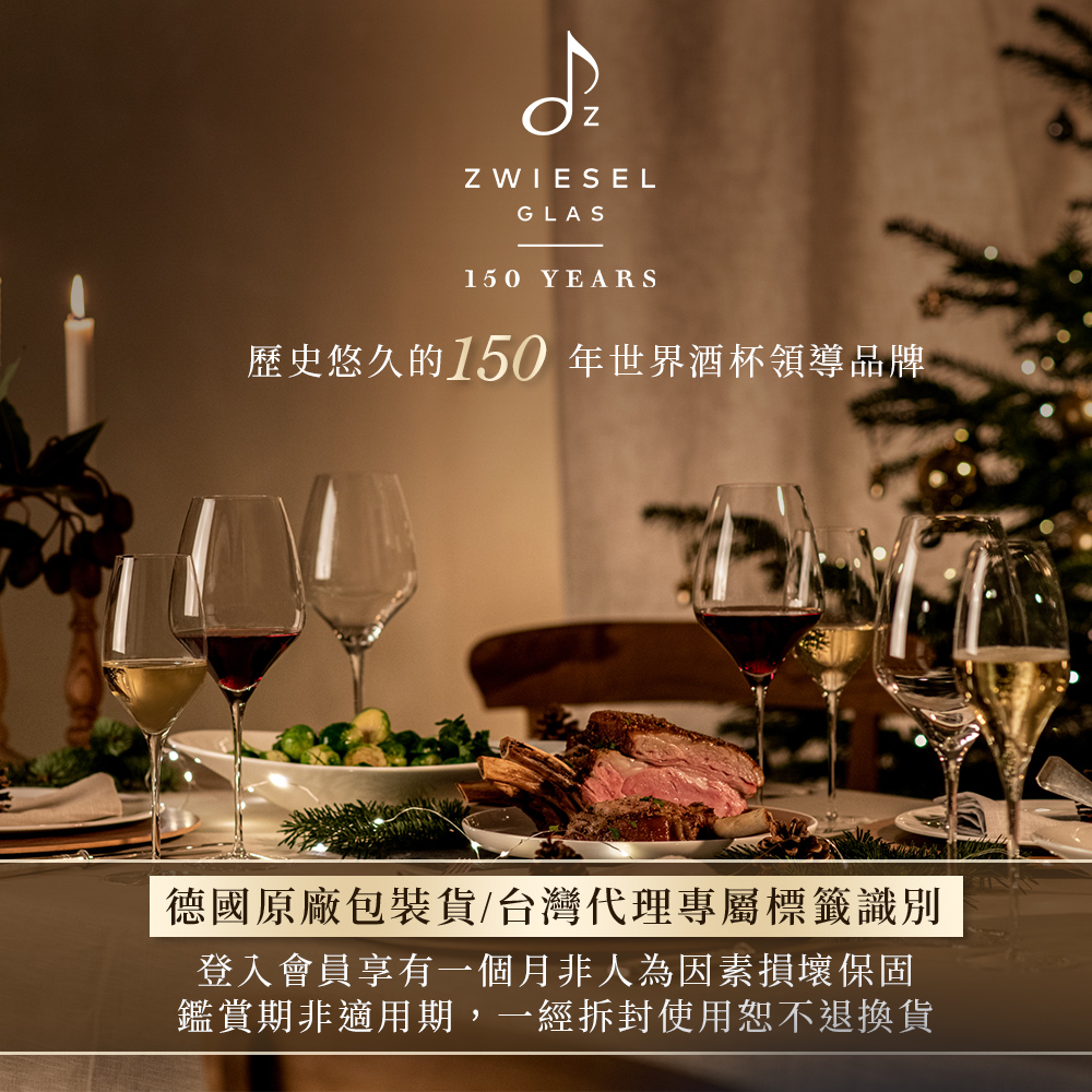 ZWIESEL GLAS FASCINATION系列 威士忌