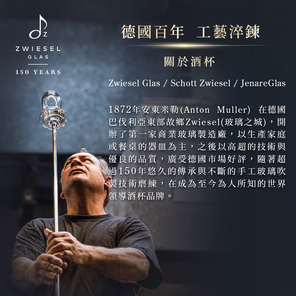 ZWIESEL GLAS FASCINATION系列 威士忌
