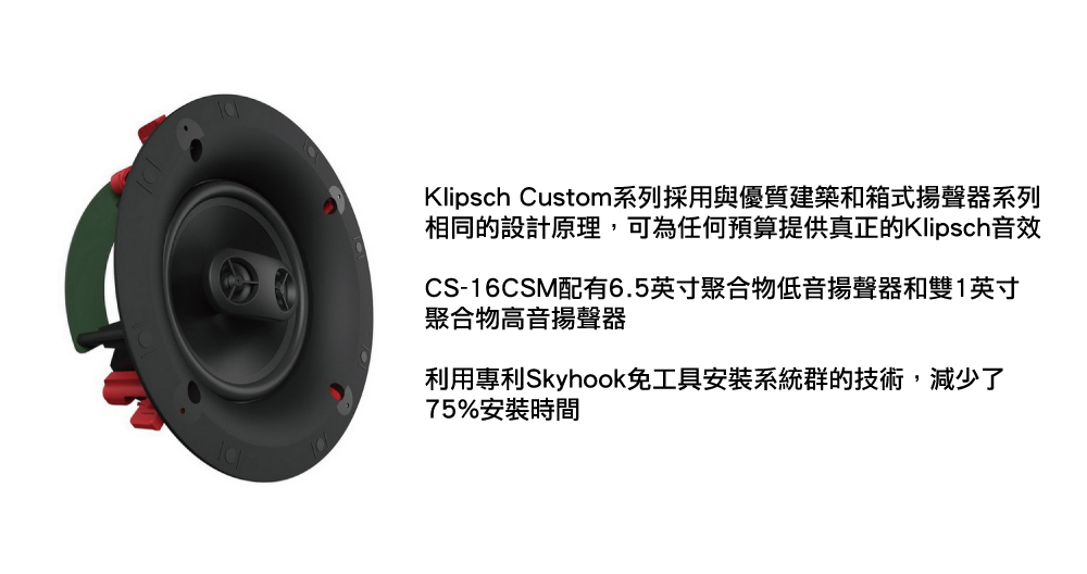 Klipsch古立奇 CS-16CSM - 詳情1