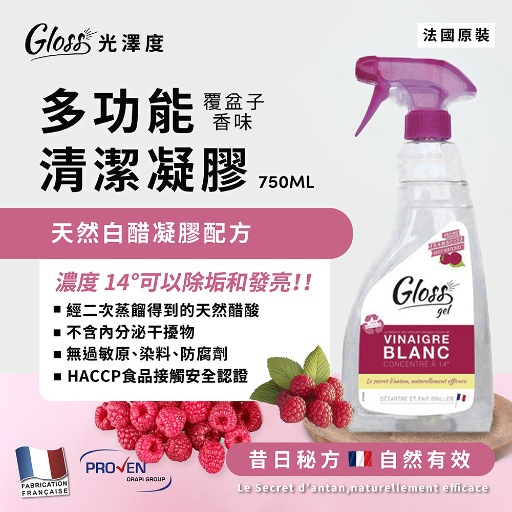 騰阜盛 光澤度 100%天然白醋 多功能清潔凝膠-覆盆子香氣