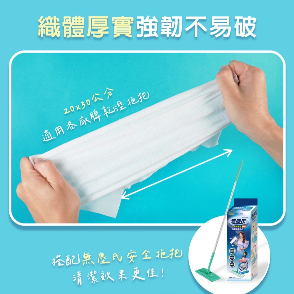 無塵氏 ACS酒精抗菌濕拖兩用布 12枚/包；24包組(地板