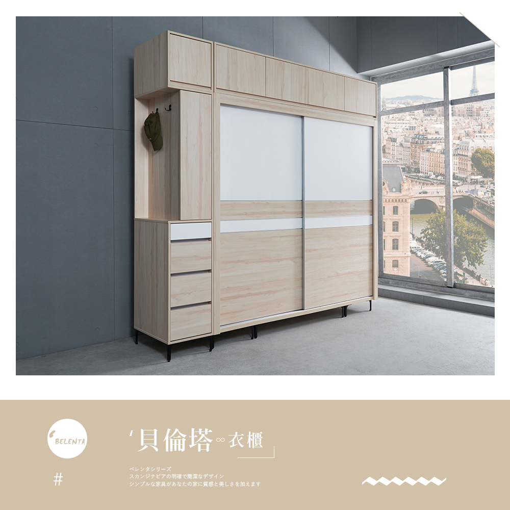 時尚屋 貝倫塔白楓木8.3尺推門被櫥衣櫃CT23-A21E2