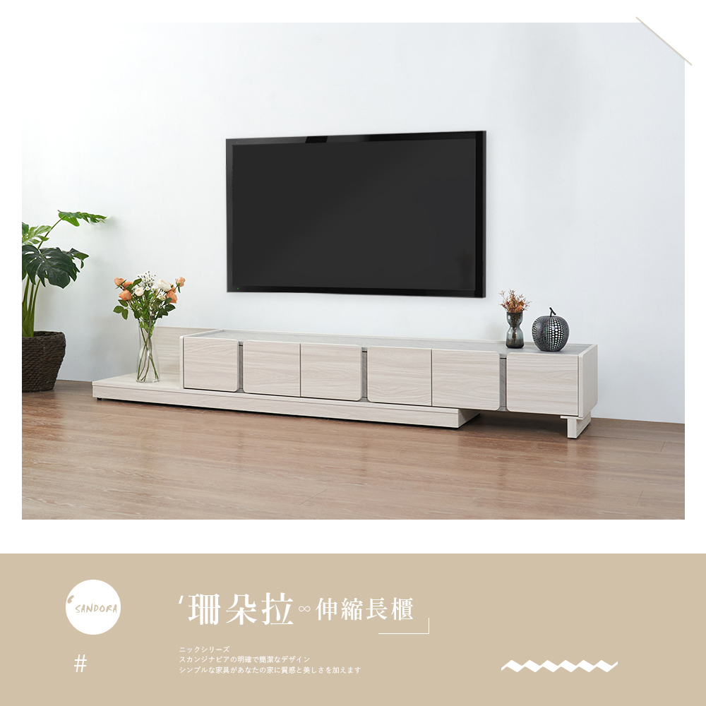 時尚屋 珊朵拉6尺伸縮長櫃5U11-908(台灣製/免組裝/