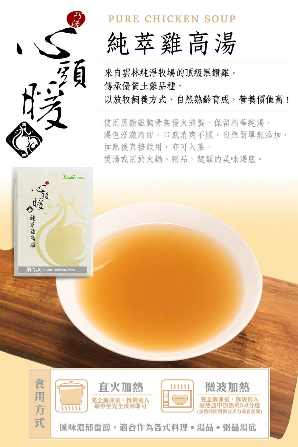 巧活食品 心頭暖 純萃雞高湯10包(500ml)優惠推薦