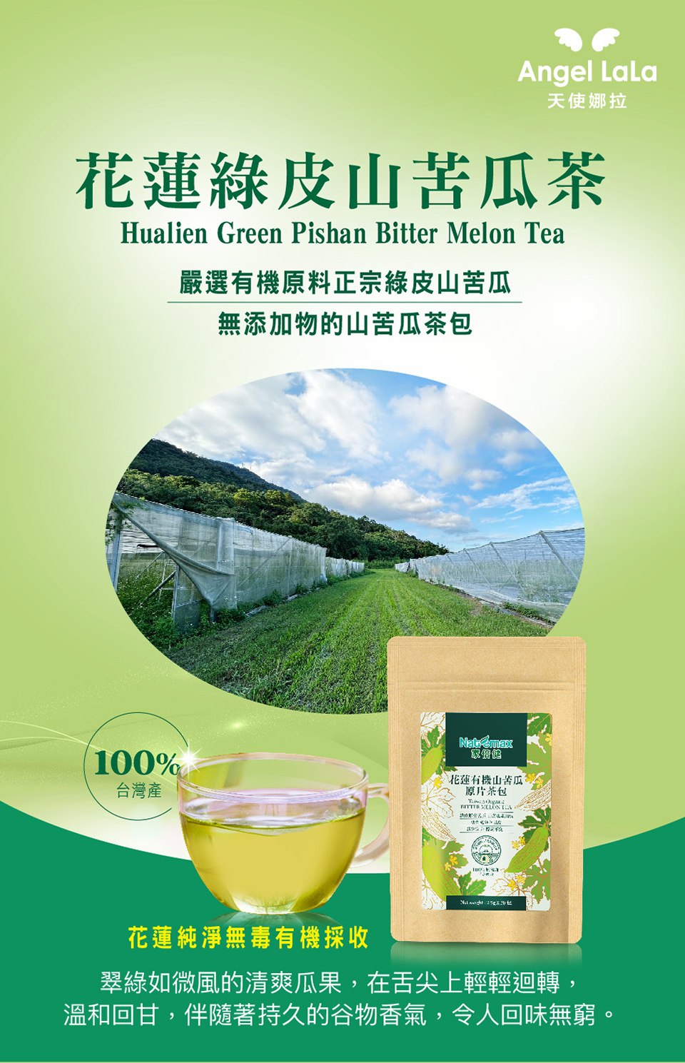 家倍健 花蓮無毒山苦瓜原片茶包x1袋(10包/袋/穩定養生茶