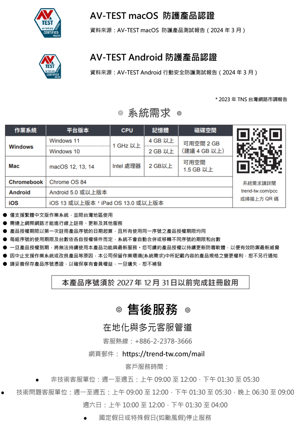 PC-cillin 下載版◆AI防詐特偵組 1年3台防護版優