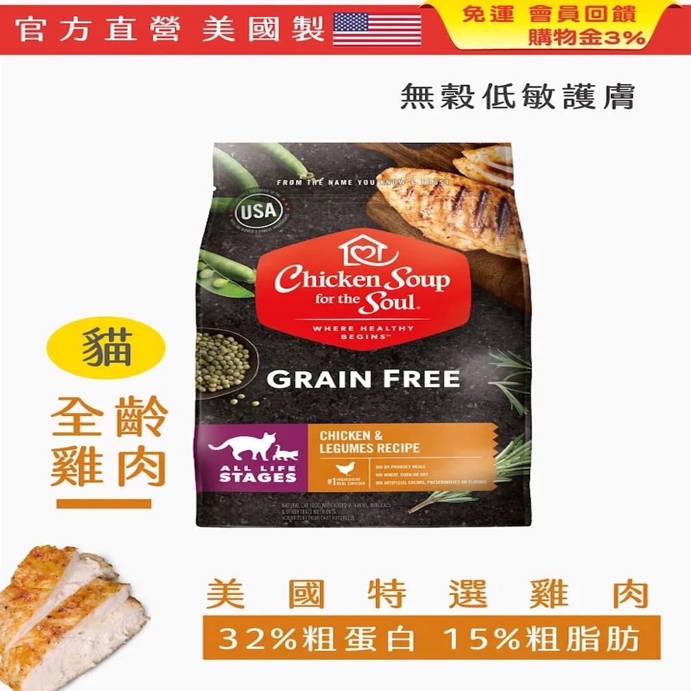 Chicken Soup 心靈雞湯 黑標無穀貓糧系列 - 4