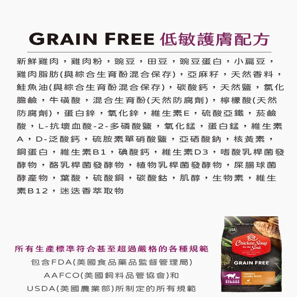 Chicken Soup 心靈雞湯 黑標無穀貓糧系列 - 4