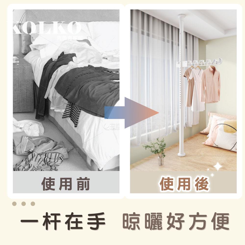 KOLKO 克魯克家居 頂天立地掛衣帽架-四翅膀(免打孔 立