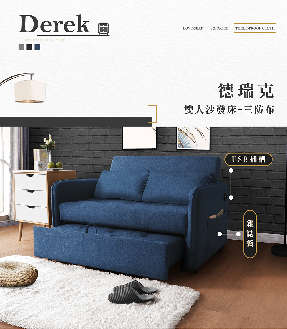 Hampton 漢汀堡 德瑞克布面雙人沙發床-寶石藍(USB