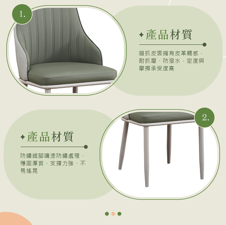 AT HOME 綠色白腳貓抓皮餐椅/休閒椅 現代簡約(史都華