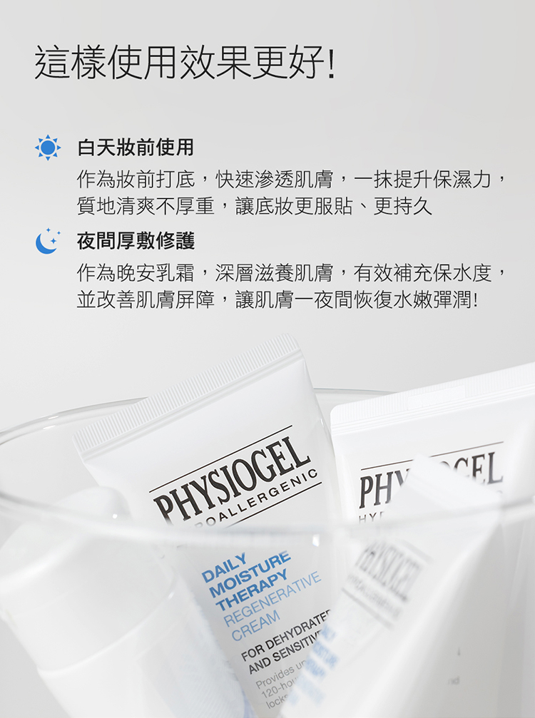 作為妝前打底,快速滲透肌膚,一抹提升保濕力,