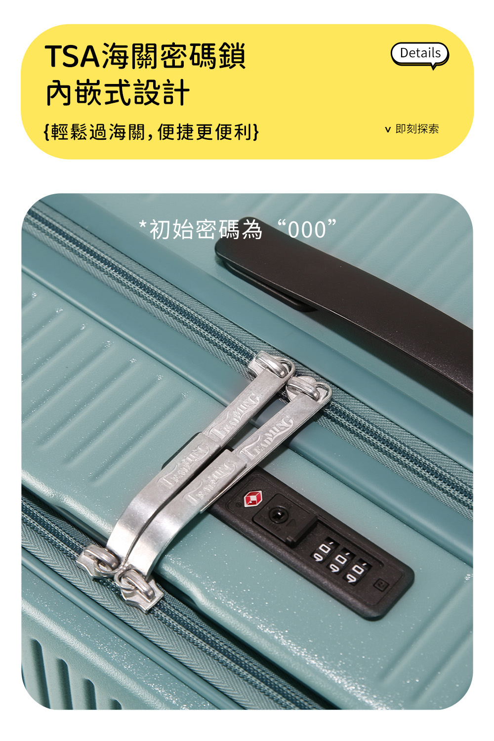 TSA海關密碼鎖 內嵌式設計 輕鬆過海關,便捷更便利 即刻探索 初始密碼為000 