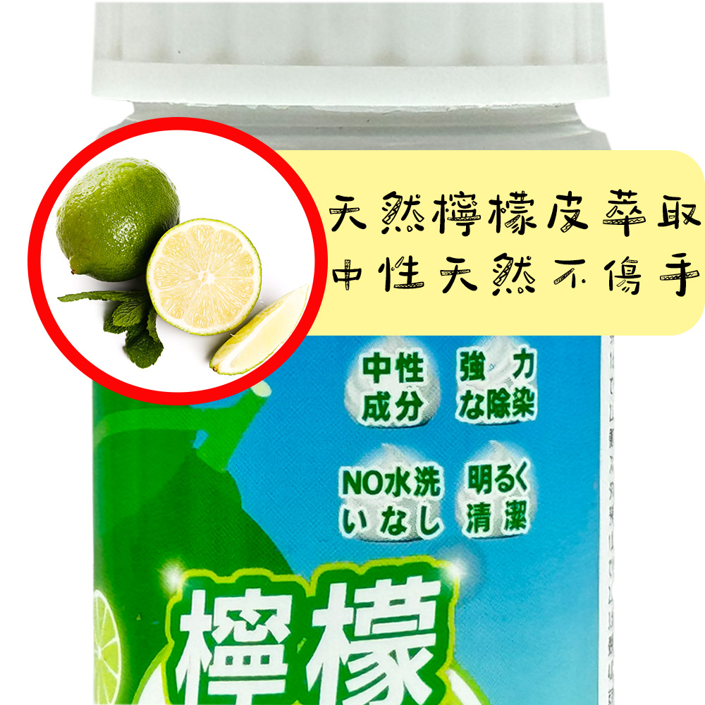 湠佶 單罐入 帥呆了檸檬去汙乳 添加天然檸檬油(去除污漬 球
