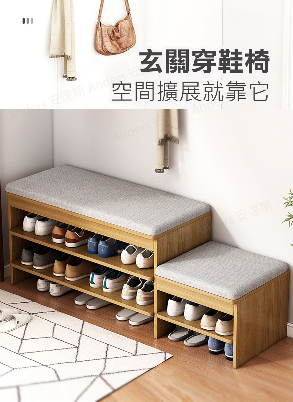 Anders 安達斯 階梯型子母鞋架穿鞋椅(穿鞋椅 鞋架 鞋