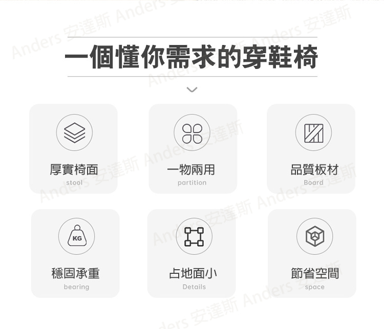 Anders 安達斯 階梯型子母鞋架穿鞋椅(穿鞋椅 鞋架 鞋