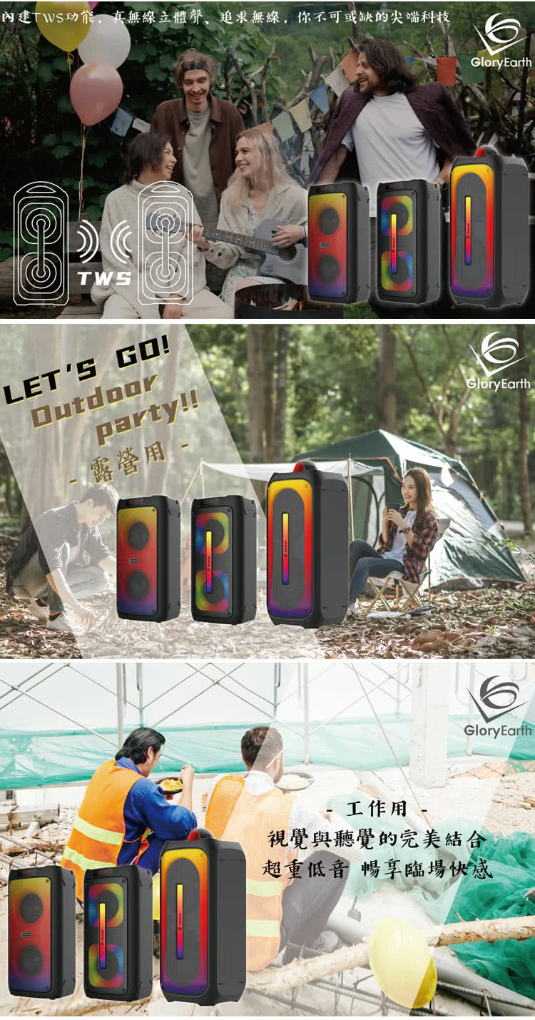 內建TWS功能,真無線立體聲,追求無線,你不可或缺的尖端科技 露營用 工作用 視覺與聽覺的完美結合 超重低音 暢享臨場快感 