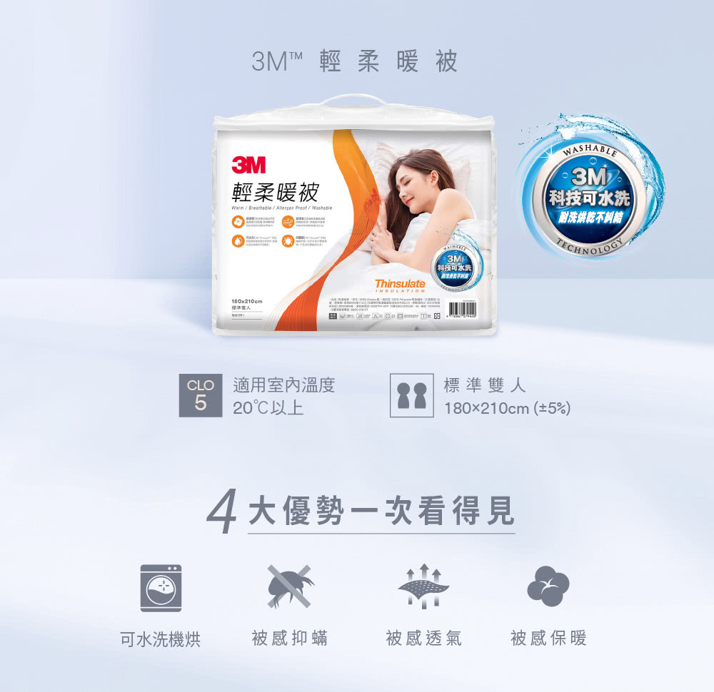 3M TV直播熱銷可水洗輕柔暖被-雙人(3M-7000011