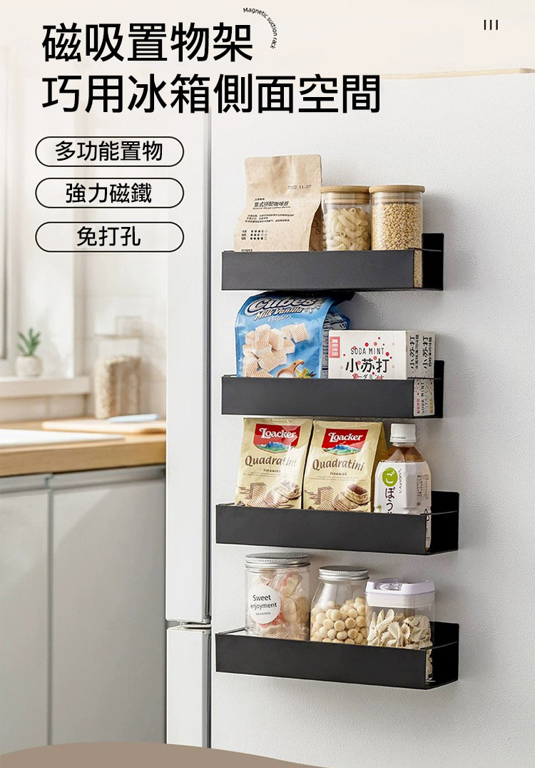 COMET 27cm冰箱多功能磁吸式鏤空置物架(收納架 置物