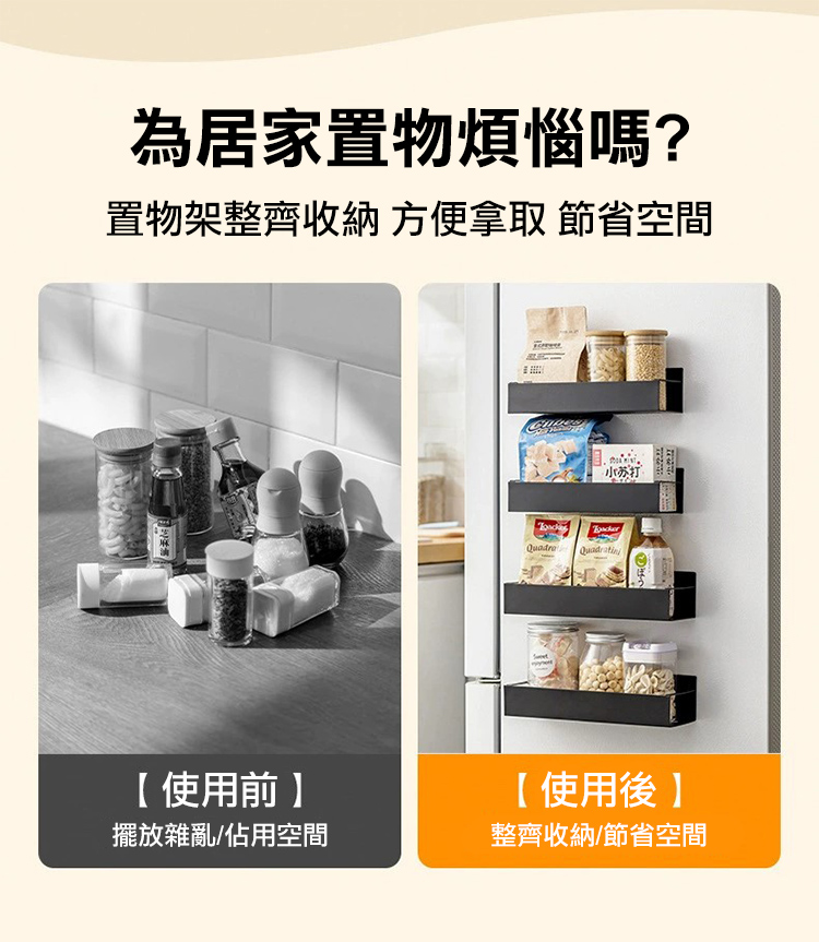 COMET 27cm冰箱多功能磁吸式鏤空置物架(收納架 置物