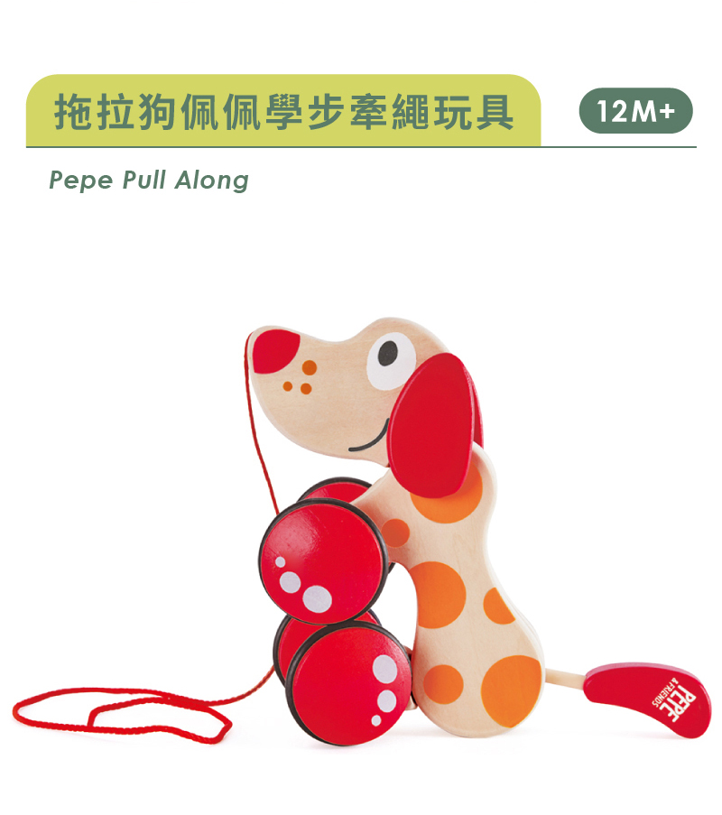 拖拉狗佩佩學步牽繩玩具