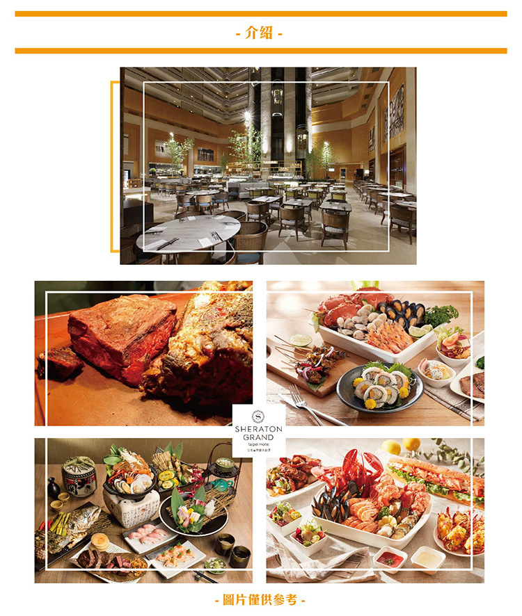 喜來登 十二廚平日自助午餐單人券2張*(效期至2025/04