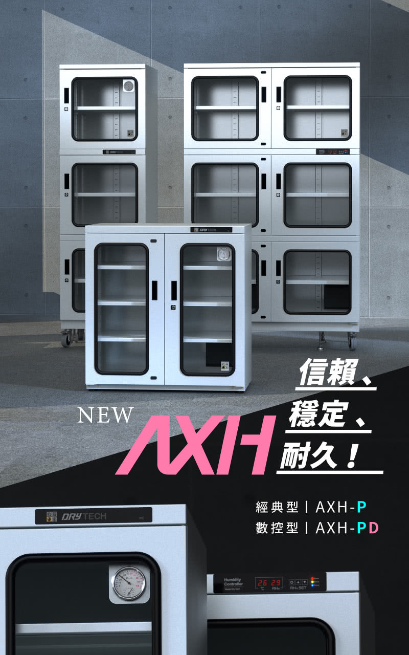收藏家 428公升對開型防潮櫃(AXH-450P 專業資產保