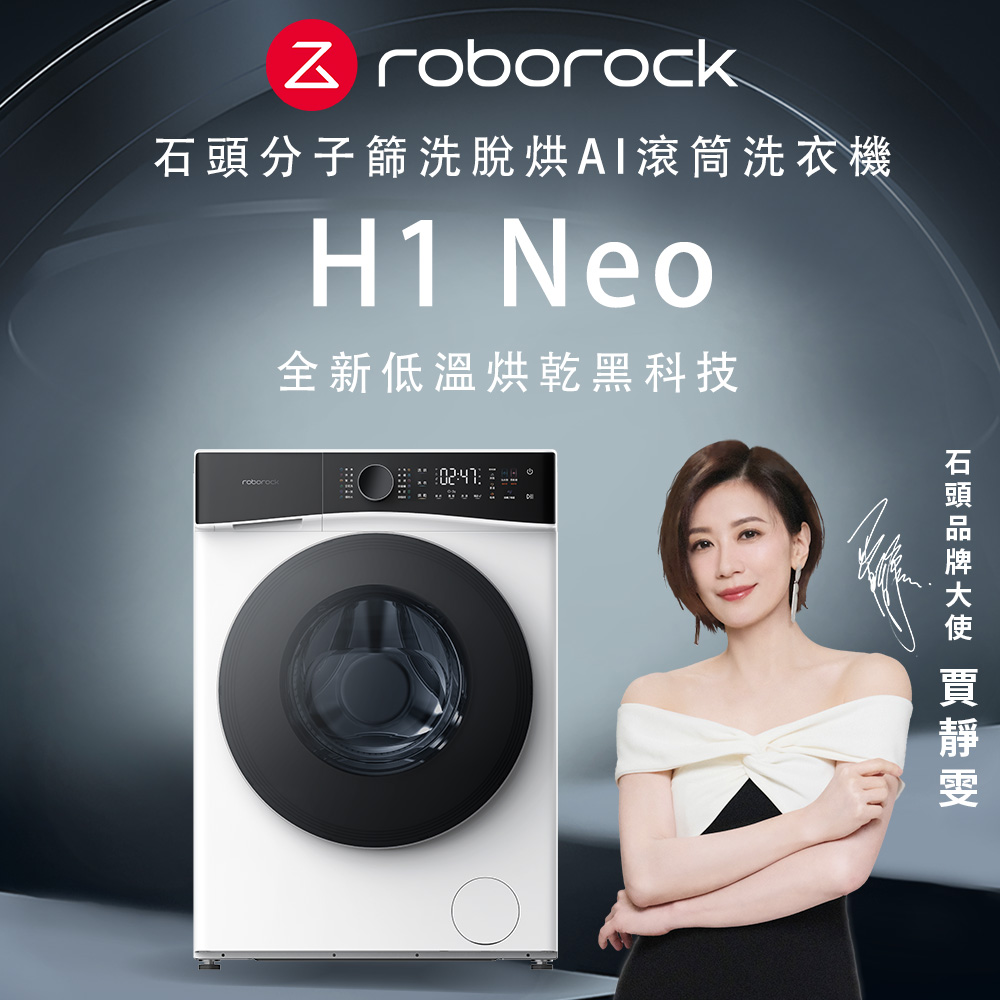 Roborock石頭科技 H1 Neo - 詳情2