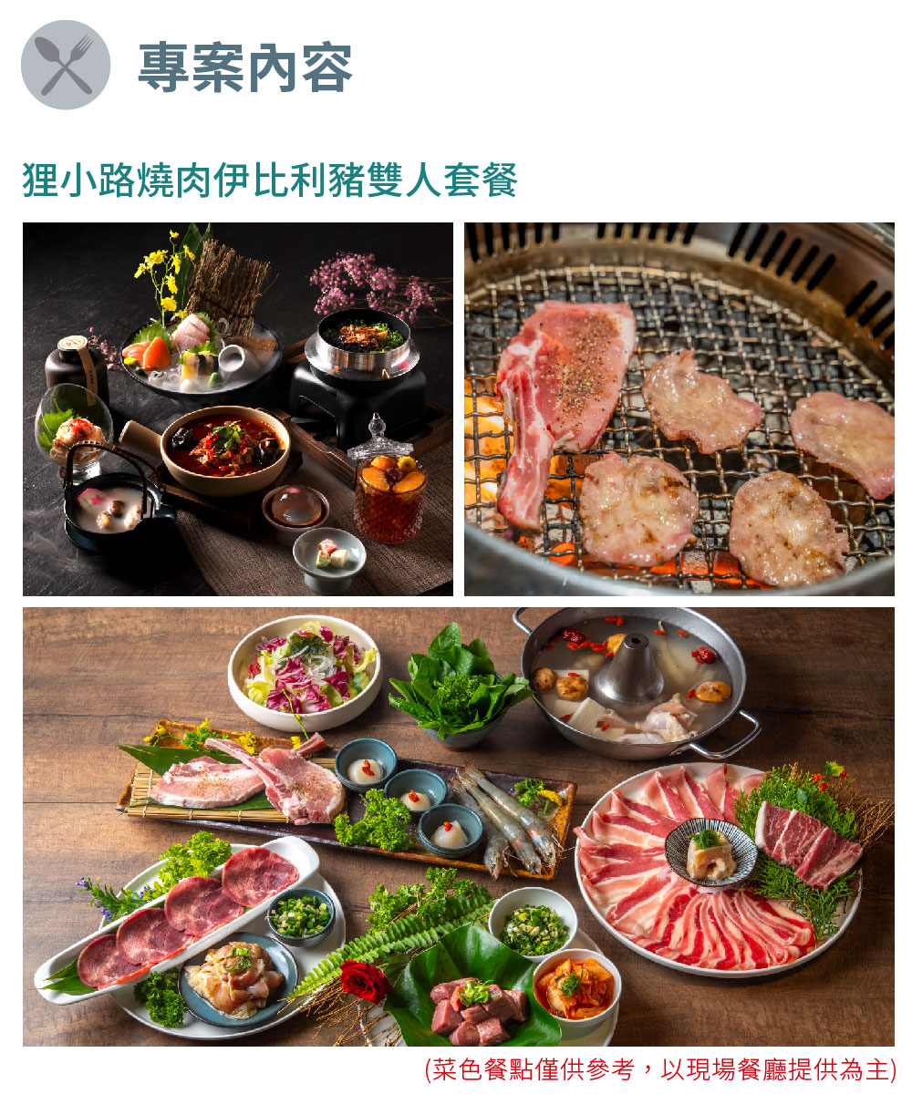 狸小路燒肉館 日式火烤兩吃_伊比利豬雙人套餐(MO) 推薦 狸小路燒肉館 日式火烤兩吃_伊比利豬雙人套餐(MO) 推薦