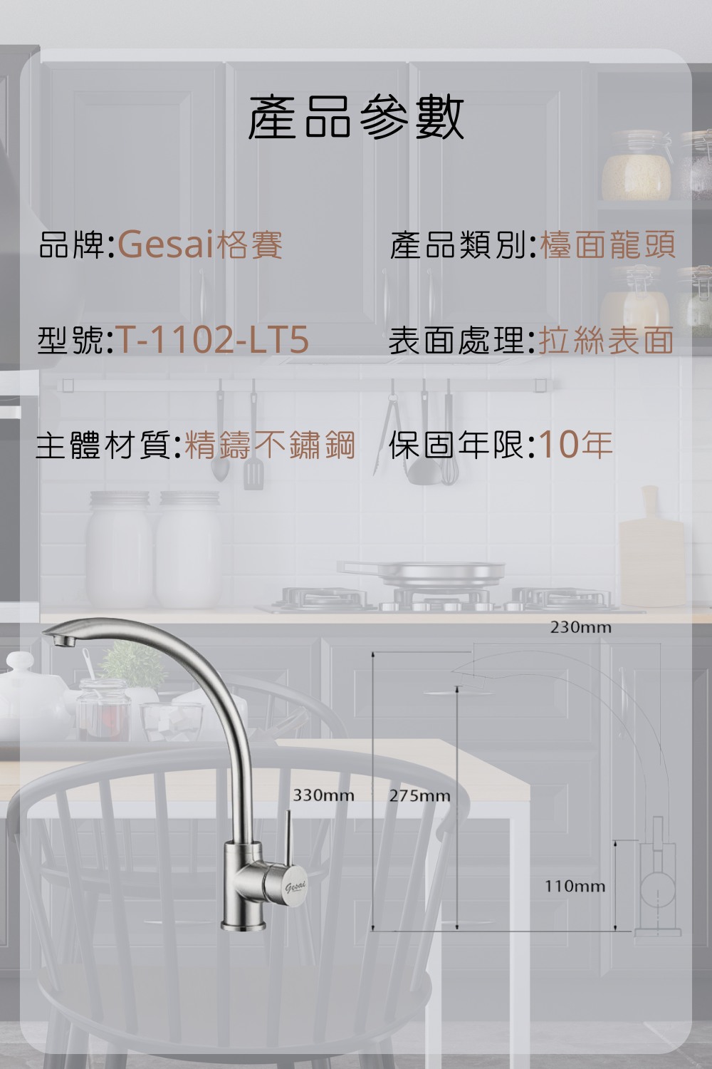 GESAI格賽 T-1102-LT5 - 詳情9