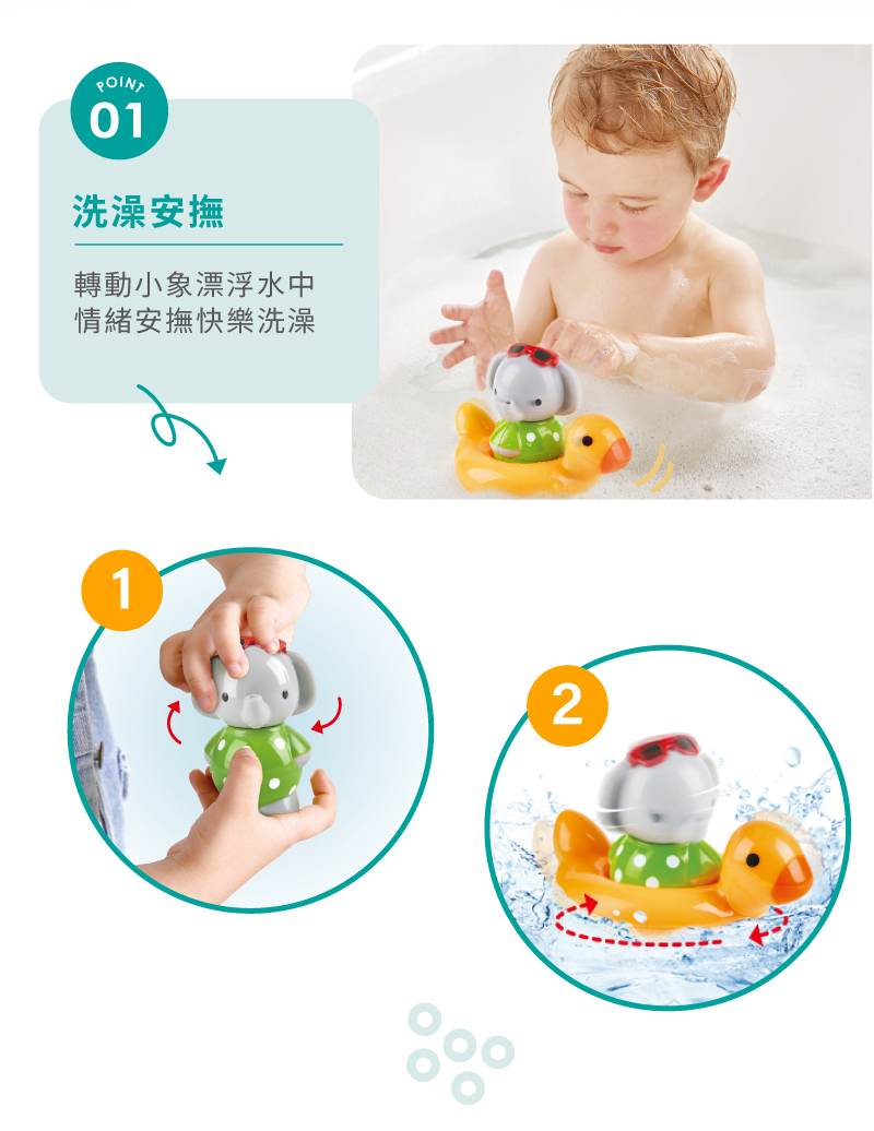 洗澡安撫 轉動小象漂浮水中 情緒安撫快樂洗澡 