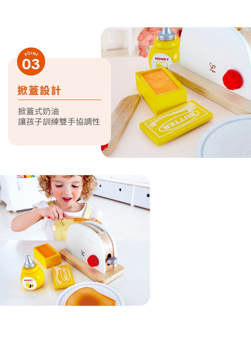 掀蓋設計 掀蓋式奶油 讓孩子訓練雙手協調性