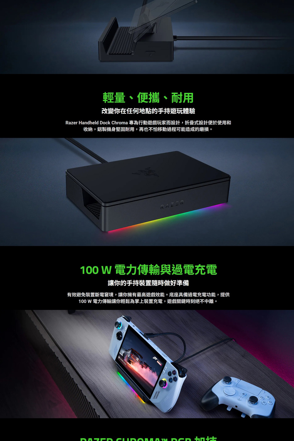 Razer 雷蛇 Handheld Dock Chroma平 Razer 雷蛇 Handheld Dock Chroma平