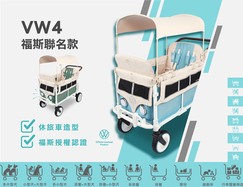 WonderFold VIP限定 VW4 福斯聯名多功能嬰兒