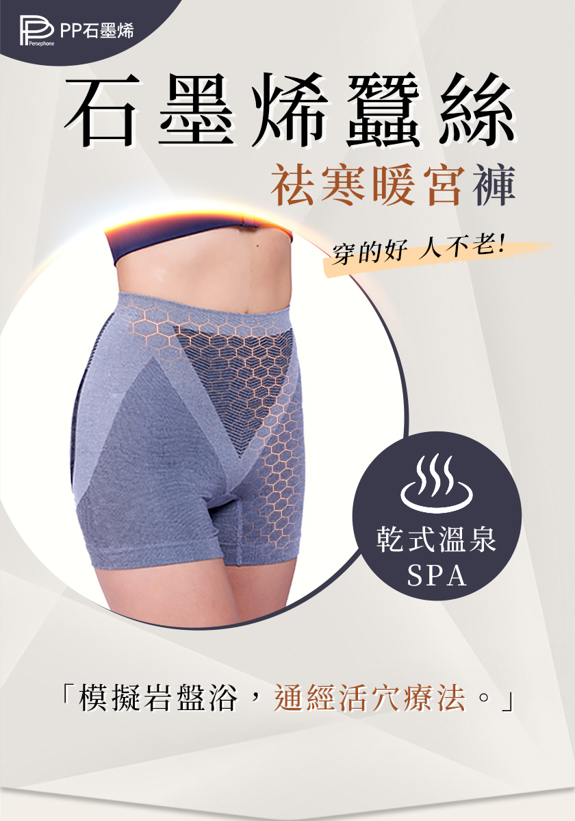 PP 石墨烯 石墨烯蠶絲暖宮女內褲4件組+塑崩褲氣動版1件( PP 石墨烯 石墨烯蠶絲暖宮女內褲4件組+塑崩褲氣動版1件(