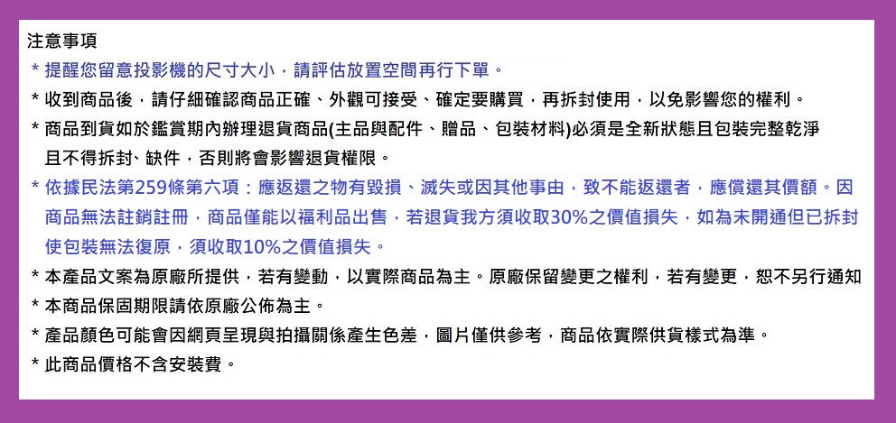 商品無法註銷註冊,商品僅能以福利品出售,若退貨我方須收取30%之價值損失,如為未開通但已拆封