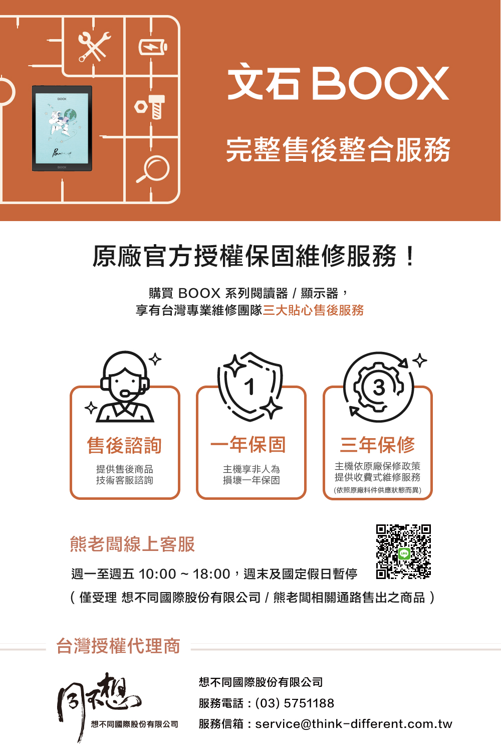 服務信箱servicethinkdifferent.com.tw