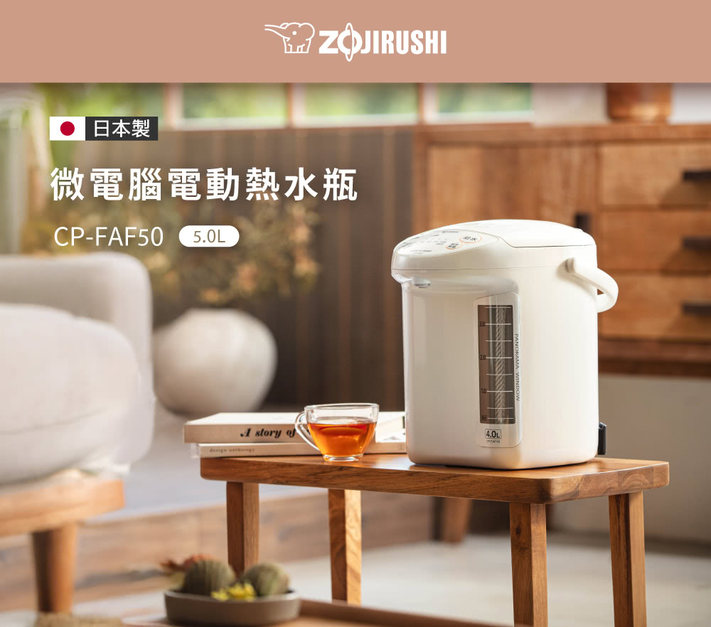 日本製 微電腦電動熱水瓶