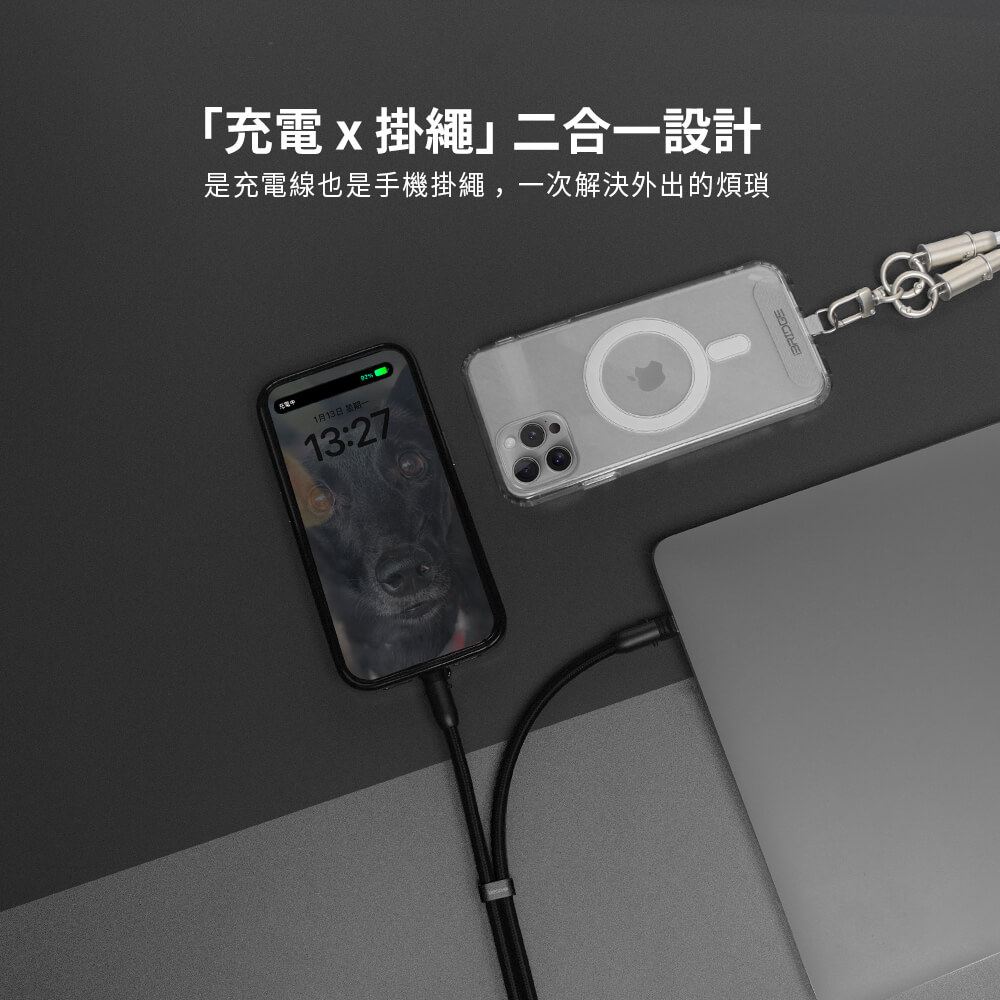 充電x掛繩二合一設計 是充電線也是手機掛繩,一次解決外出的煩瑣 1月13日 星期一