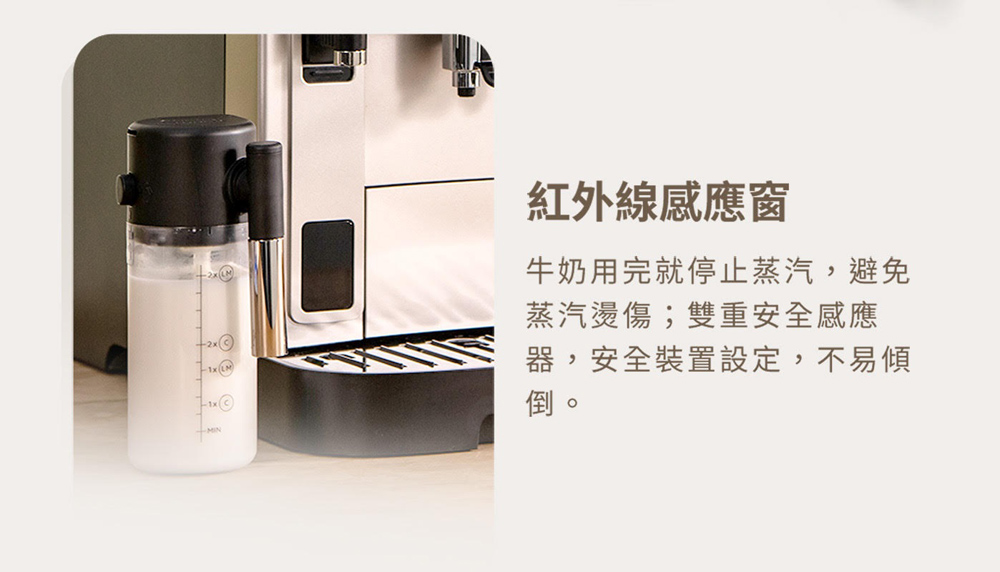 MIN紅外線感應窗牛奶用完就停止蒸汽,避免蒸汽燙傷;雙重安全感應器,安全裝置設定,不易傾倒。