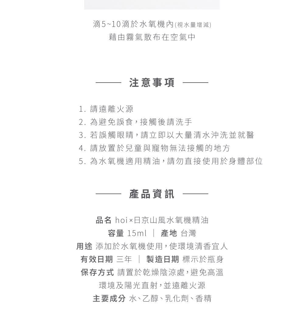 5. 為水氧機適用精油,請勿直接使用於身體部位