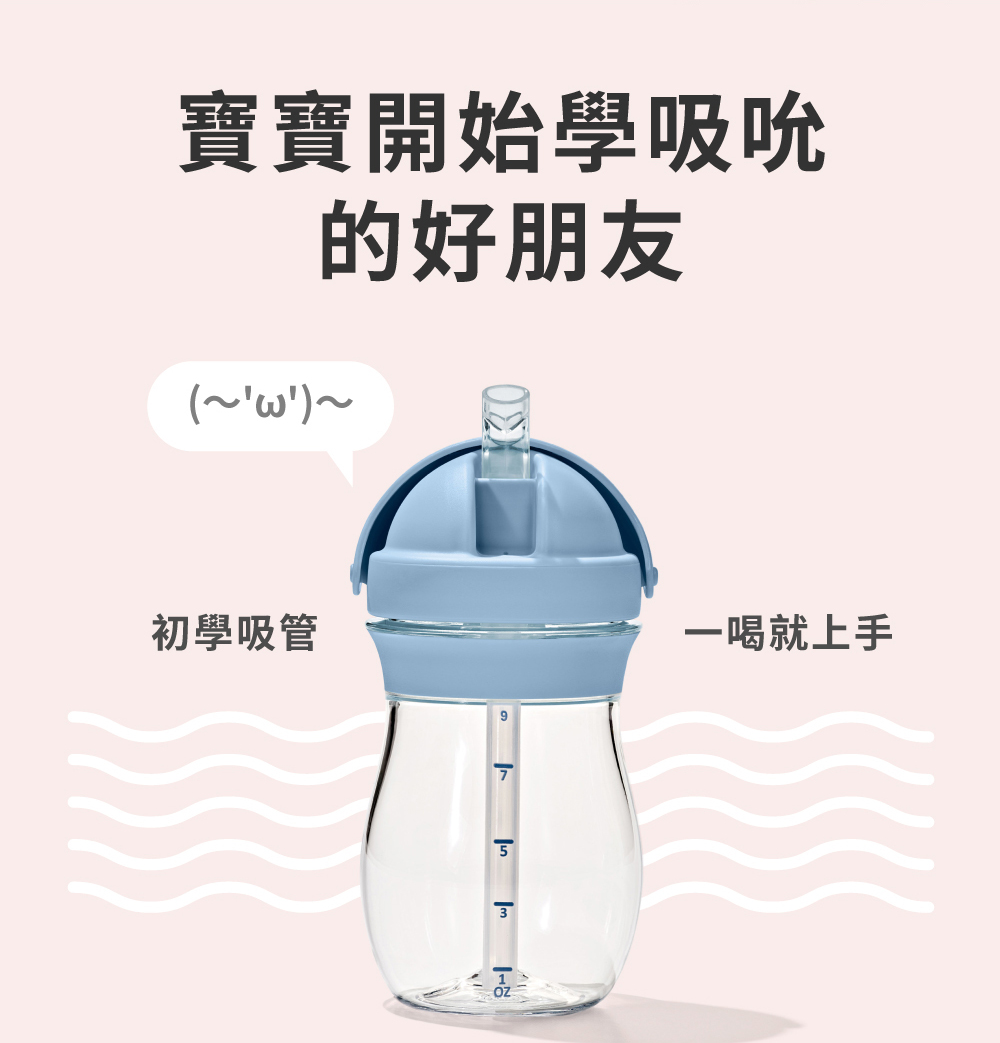 寶寶開始學吸吮 的好朋友 初學吸管 一喝就上手