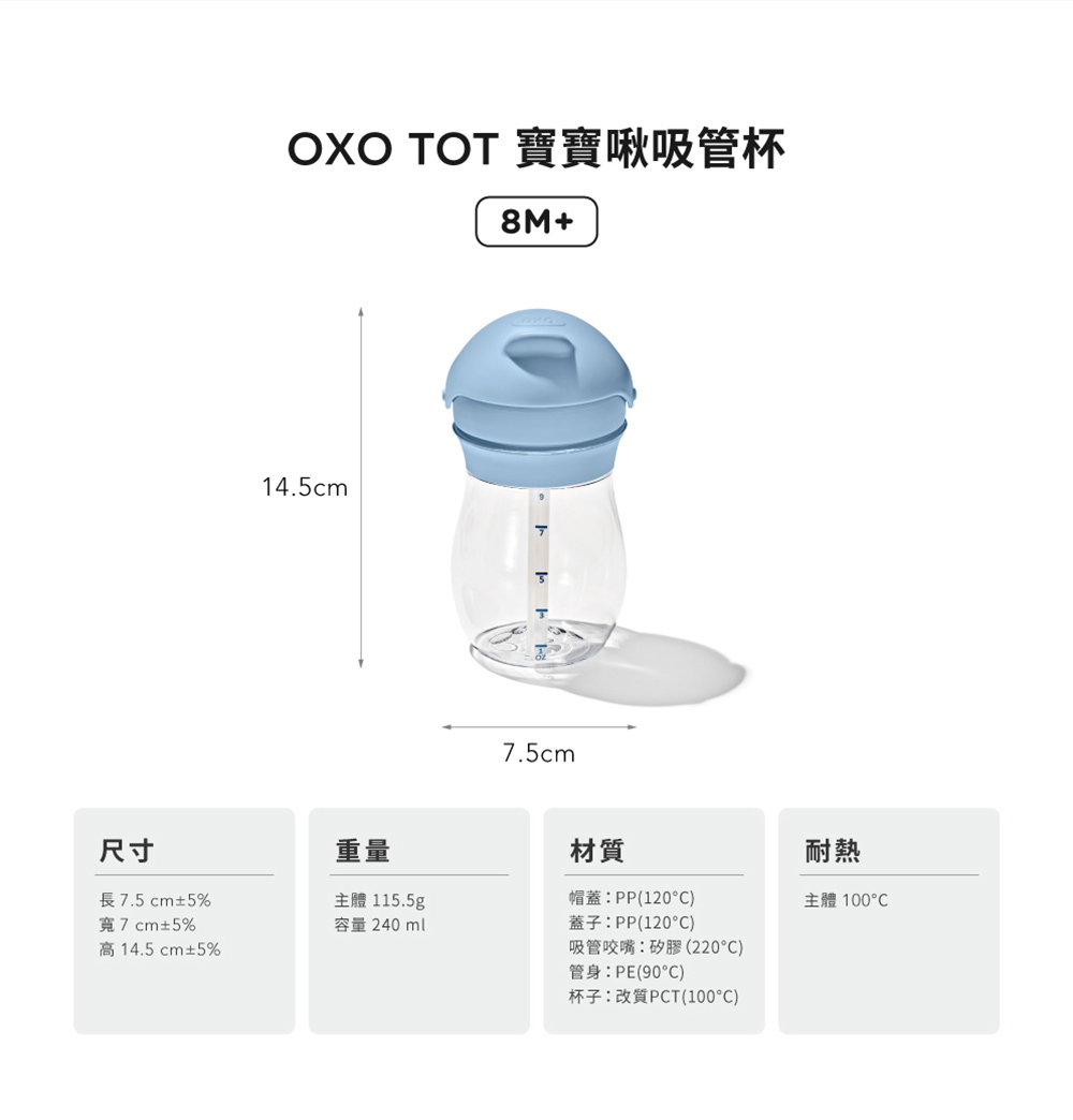 OXO TOT 寶寶啾吸管杯