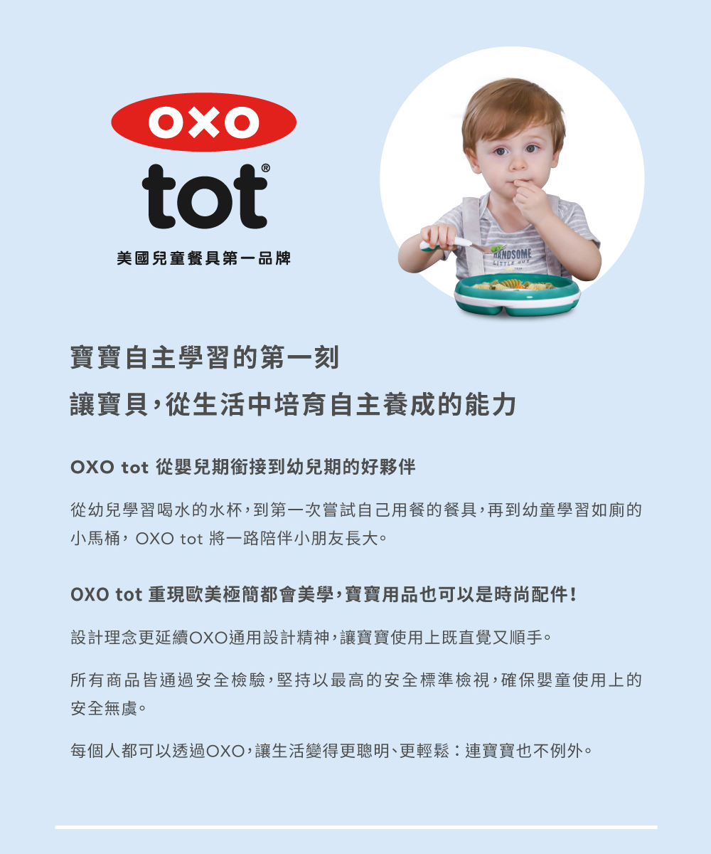 從幼兒學習喝水的水杯,到第一次嘗試自己用餐的餐具,再到幼童學習如廁的