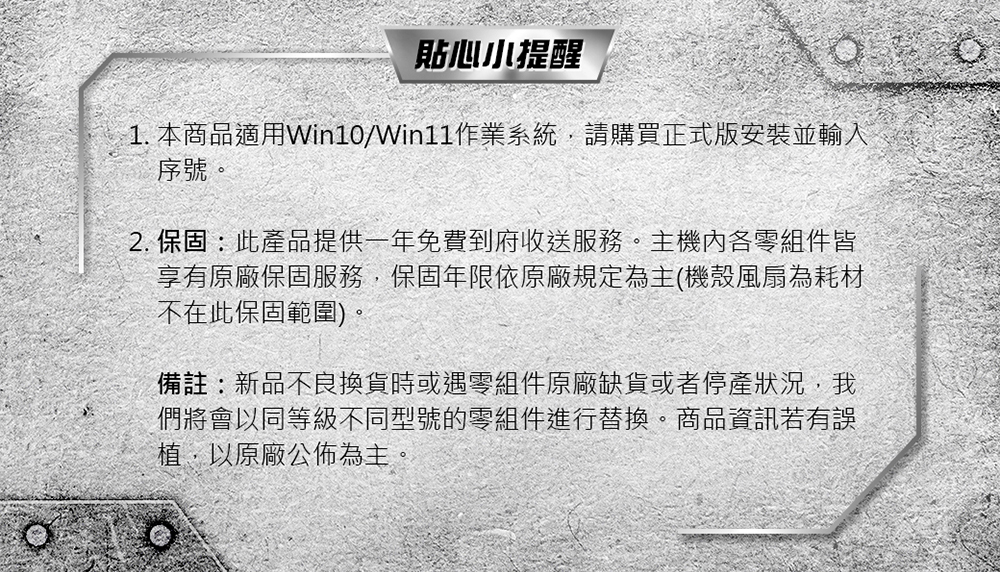 1. 本商品適用Win10Win11作業系統,請購買正式版安裝並輸入