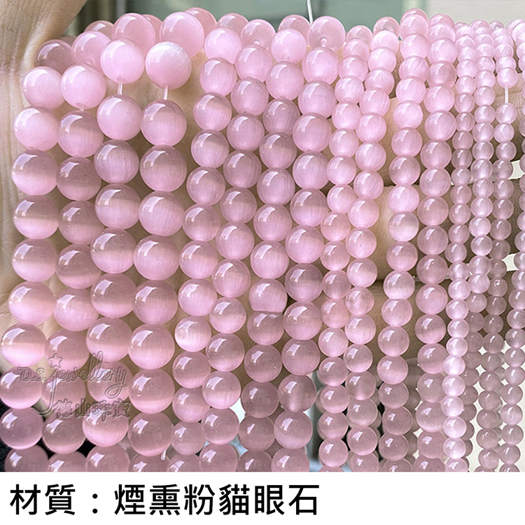 材質煙熏粉貓眼石 