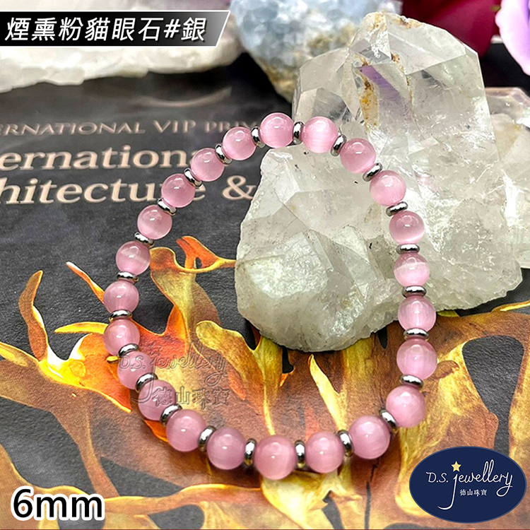 煙熏粉貓眼石銀 