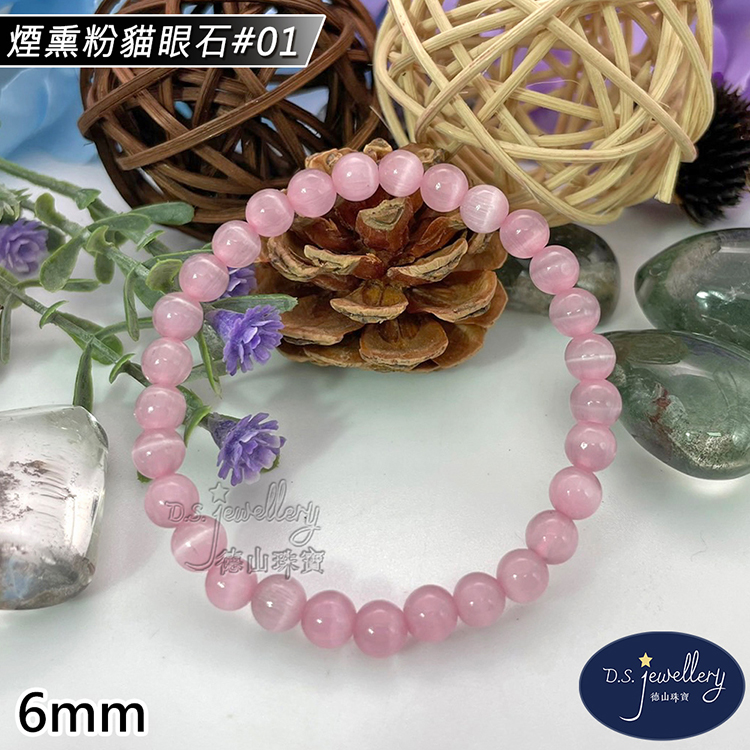 煙熏粉貓眼石01 德山珠寶 