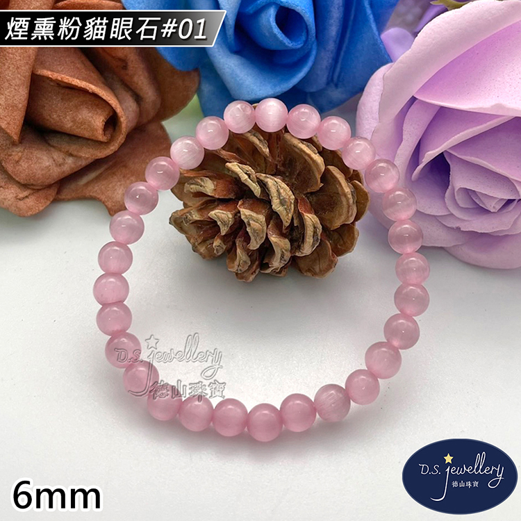 煙熏粉貓眼石01 德山藥窗 